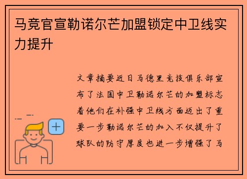 /uploads/images/20260728/ma-jing-guan-xuan-lei-nuo-er-mang-jia-meng-suo-ding-zhong-wei-xian-shi-li-ti-sheng.webp