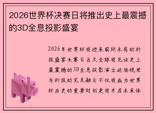 /uploads/images/20260730/2026-shi-jie-bei-jue-sai-ri-jiang-tui-chu-shi-shang-zui-zhen-han-de-3d-quan-xi-tou-ying-sheng-yan.webp
